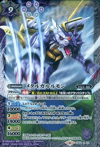 [X] CB02-X03 メタルガルルモン(CB11収録/2020...