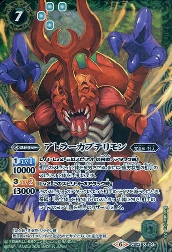 [X] CB02-X04 アトラーカブテリモン(CB11収録/...