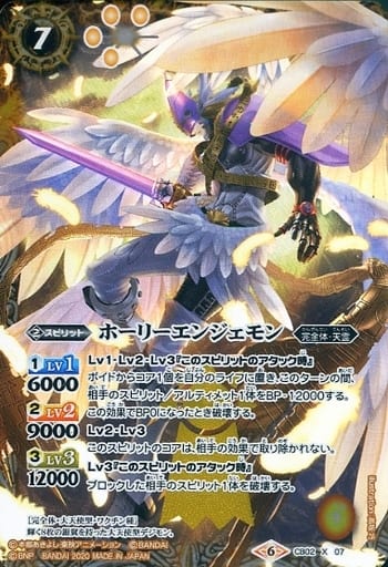 [X] CB02-X07 ホーリーエンジェモン(CB11収録/...