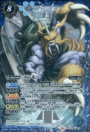[X] CB02-X08 ズドモン(CB11収録/2020年度版)
