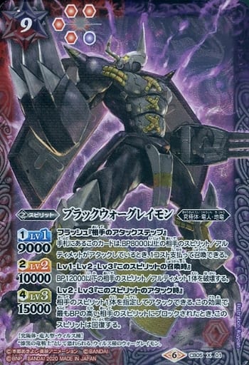 [X] CB05-X01 ブラックウォーグレイモン(CB11...