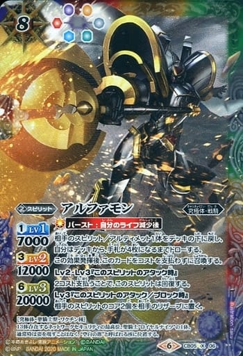 [X] CB05-X06 アルファモン(CB11収録/2020年度版)