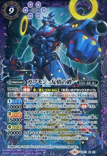 [X] CB11-X02 ガブモン -友情の絆-