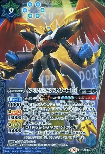 [X] CB11-X03 インペリアルドラモン ファイタ...