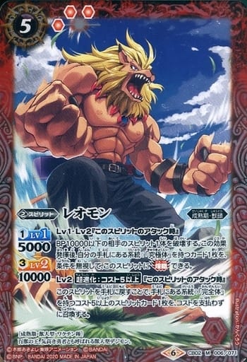 [M] CB02-006 レオモン(CB11収録/2020年度版)