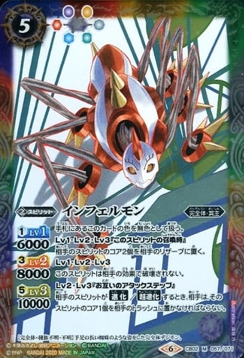 [M] CB02-057 インフェルモン(CB11収録/2020年度版)