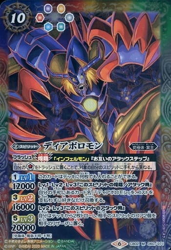 [M] CB02-060 ディアボロモン(CB11収録/2020年度版)