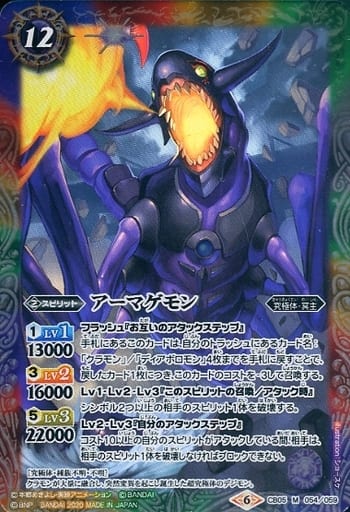 [M] CB05-054 アーマゲモン(CB11収録/2020年度版)