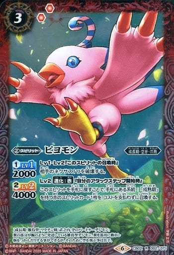 [R] CB02-002 ピヨモン(CB11収録/2020年度版)