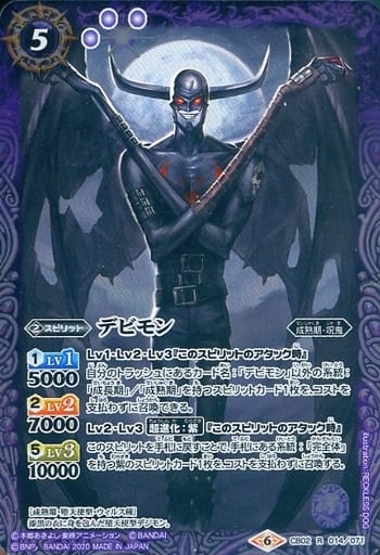 [R] CB02-014 デビモン(CB11収録/2020年度版)