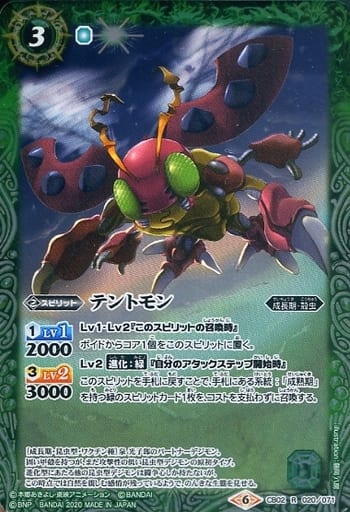 [R] CB02-020 テントモン(CB11収録/2020年度版)