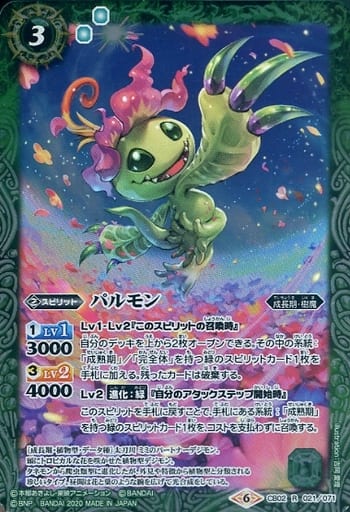 [R] CB02-021 パルモン(CB11収録/2020年度版)
