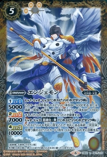 [R] CB02-041 エンジェモン(CB11収録/2020年度版)