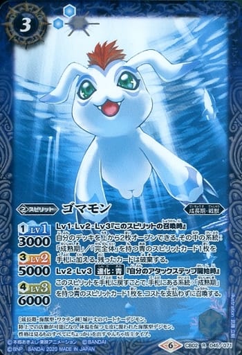 [R] CB02-045 ゴマモン(CB11収録/2020年度版)