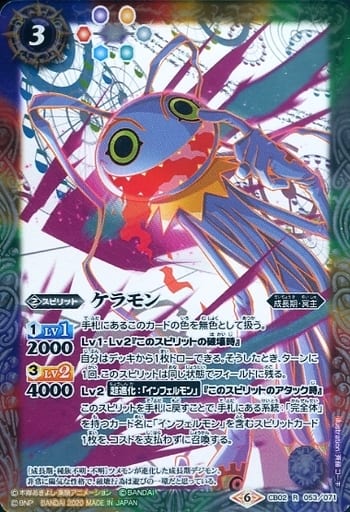 [R] CB02-053 ケラモン(CB11収録/2020年度版)