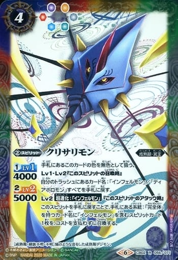 [R] CB02-056 クリサリモン(CB11収録/2020年度版)