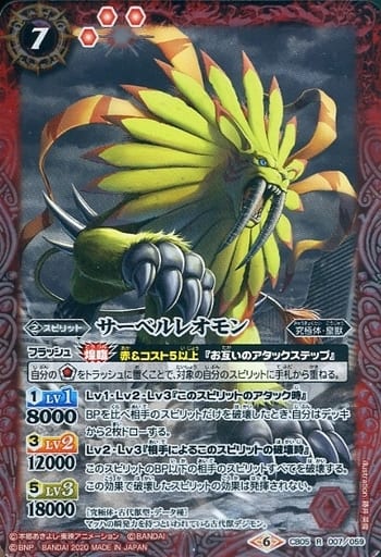 [R] CB05-007 サーベルレオモン(CB11収録/2020...
