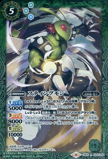 [R] CB05-024 スティングモン(CB11収録/2020年度版)