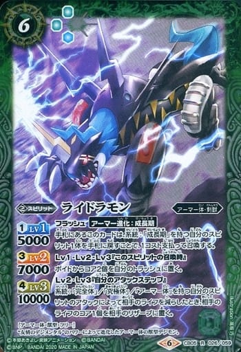 [R] CB05-026 ライドラモン(CB11収録/2020年度版)