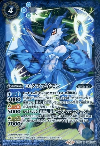[R] CB05-047 エクスブイモン(CB11収録/2020年度版)