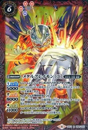 [R] CB11-004 メタルグレイモン [3]