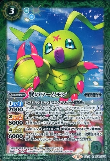 [R] CB11-008 賢のワームモン