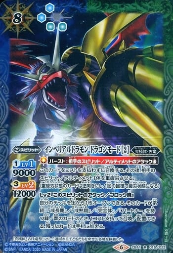 [R] CB11-015 インペリアルドラモン ドラゴン...