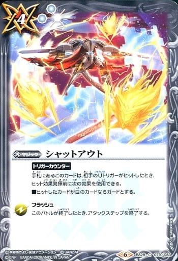 [C] BS28-079 シャットアウト(CB11収録/2020年度版)