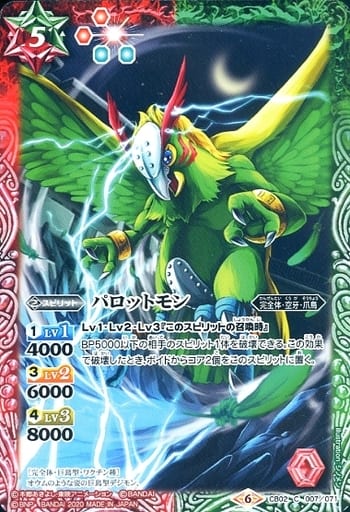 [C] CB02-007 パロットモン(CB11収録/2020年度版)