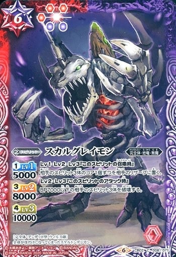 [C] CB02-008 スカルグレイモン(CB11収録/2020...