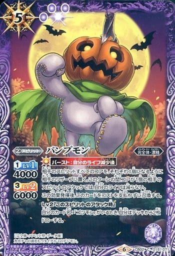 [C] CB02-015 パンプモン(CB11収録/2020年度版)