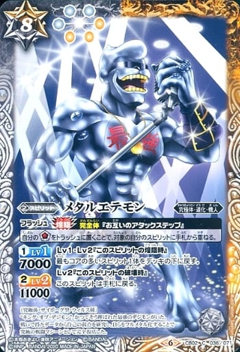 [C] CB02-036 メタルエテモン(CB11収録/2020年度版)