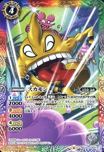 [C] CB02-054 スカモン(CB11収録/2020年度版)