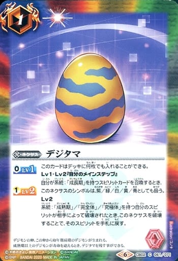 [C] CB02-061 デジタマ(CB11収録/2020年度版)