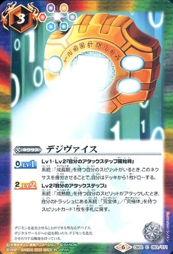 [C] CB02-063 デジヴァイス(CB11収録/2020年度版)