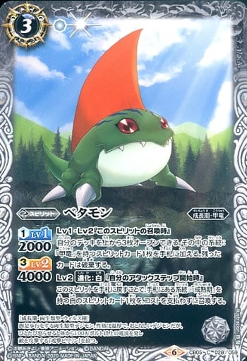 [C] CB05-028 ベタモン(CB11収録/2020年度版)