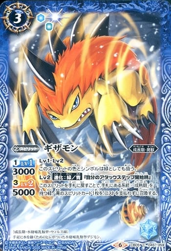 [C] CB05-045 ギザモン(CB11収録/2020年度版)