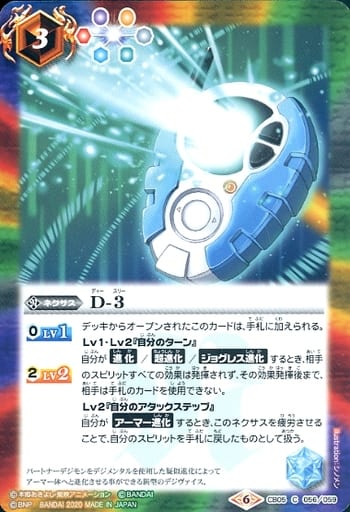 [C] CB05-056 D-3(CB11収録/2020年度版)