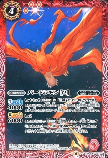 [C] CB11-002 バードラモン [2]