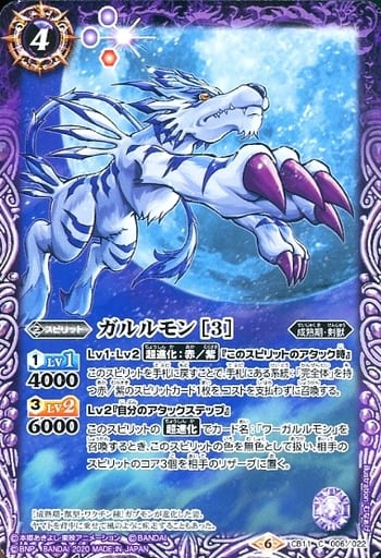 [C] CB11-006 ガルルモン [3]