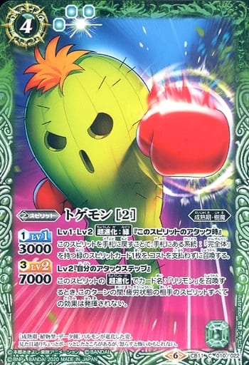 [C] CB11-010 トゲモン [2]