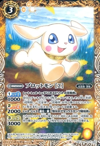 [C] CB11-011 プロットモン [2]
