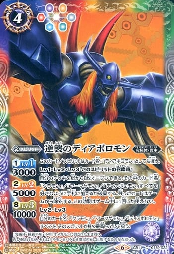 [C] CB11-016 逆襲のディアボロモン