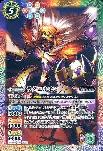 [C] P17-13 ラグエルモン(CB11収録/2020年度版)