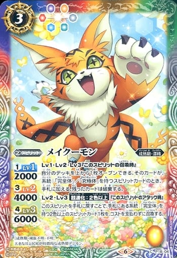 [C] P18-04 メイクーモン(CB11収録/2020年度版)