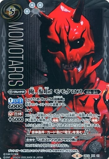 [XX-SEC] CB12-XX01 俺、参上！ モモタロス(SECRET)