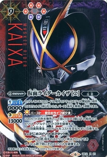[X-SEC] CB12-X01 仮面ライダーカイザ [2](SECRET)