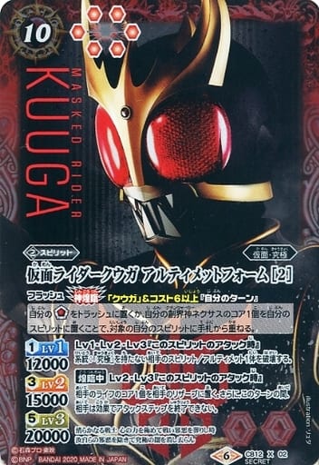 [X-SEC] CB12-X02 仮面ライダークウガ アルティメ...