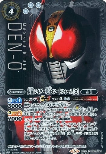 [R-SEC] CB12-022 仮面ライダー電王 ソードフォー...