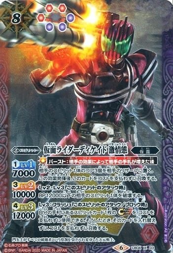 [X] CB04-X03 仮面ライダーディケイド 激情態(...